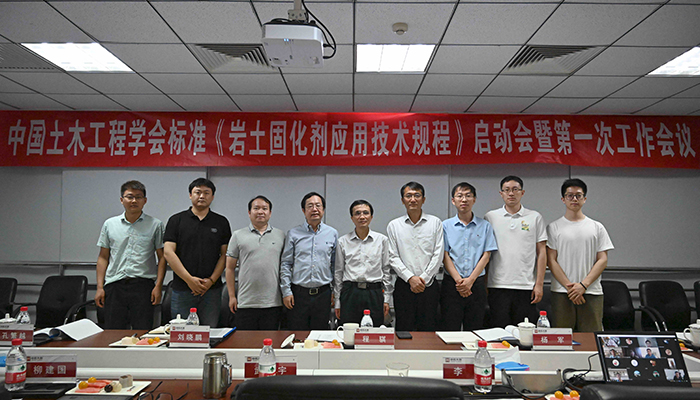 中领土木匠程学会标准 《岩土固化剂应用手艺规程》体例组建设暨第一次事情聚会顺遂召开