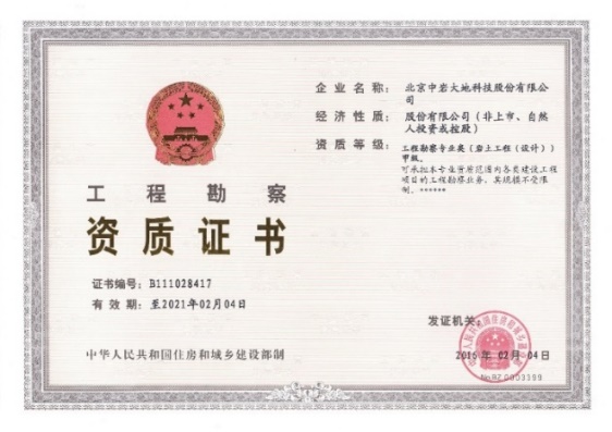 工程勘探资质甲级证书