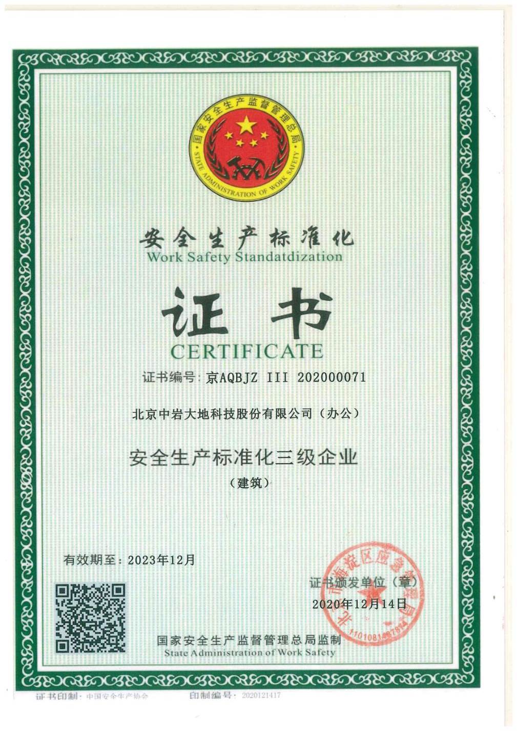 清静生产标准化证书