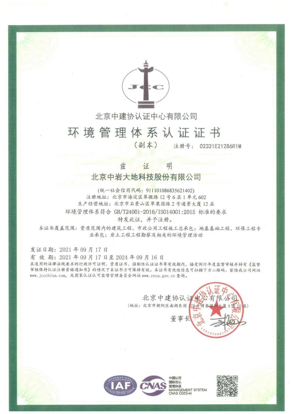 情形治理系统认证证书