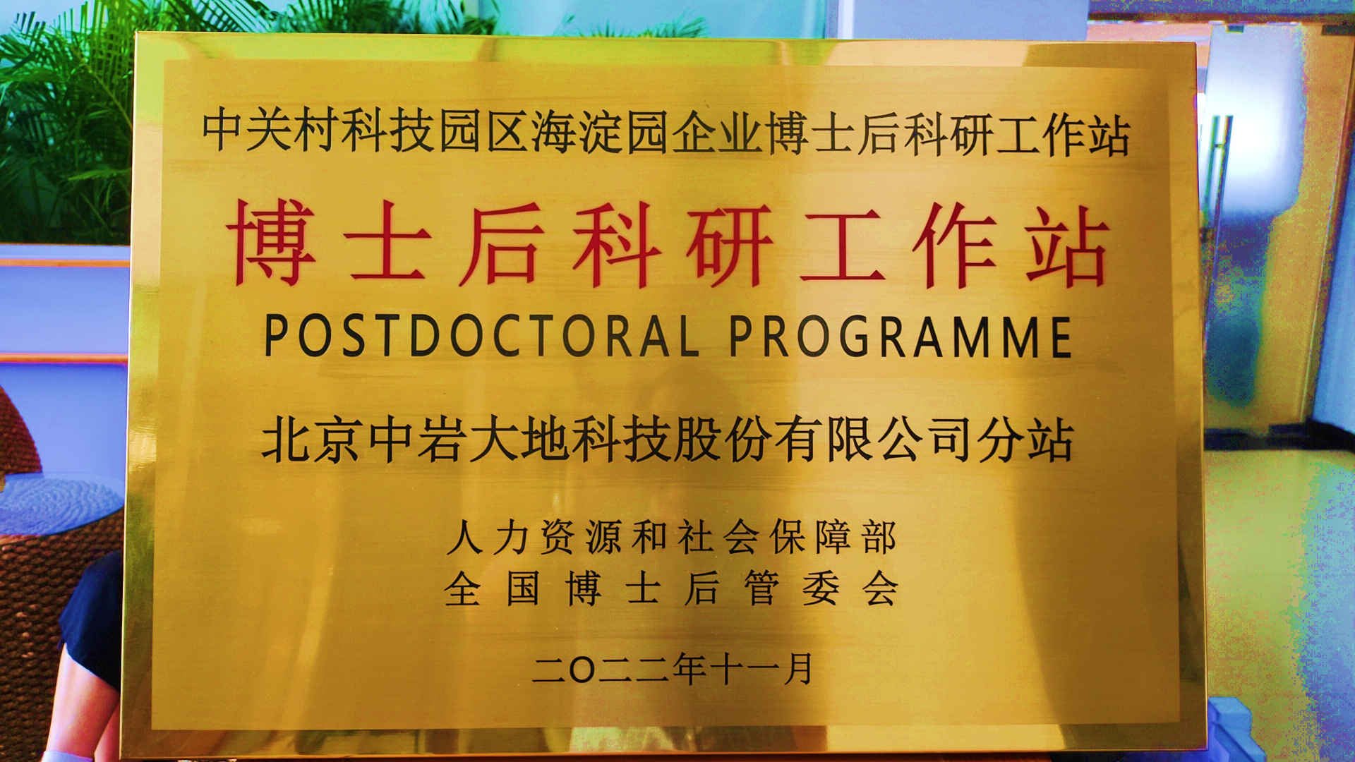 博士后科研事情站