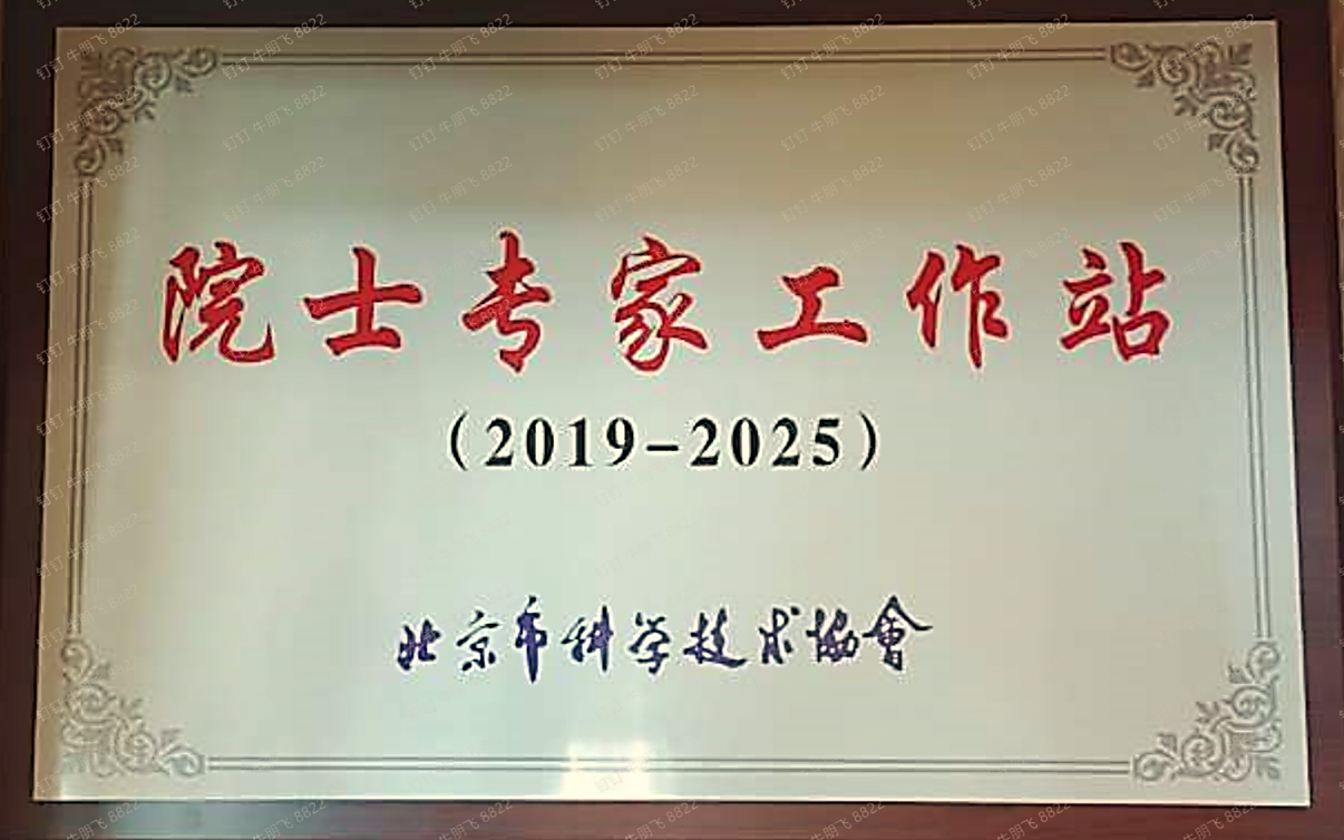 院士专家事情站